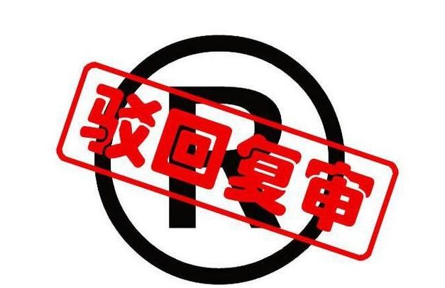 商標注冊申請被駁回還可以使用TM嗎？