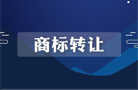 家具商標轉讓價格探秘及命名技巧大揭秘