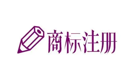 logo和商標注冊有什么區別