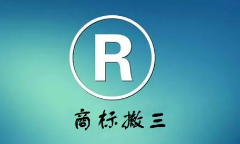 商標(biāo)撤三制度, 企業(yè)如何規(guī)避風(fēng)險(xiǎn)與影響