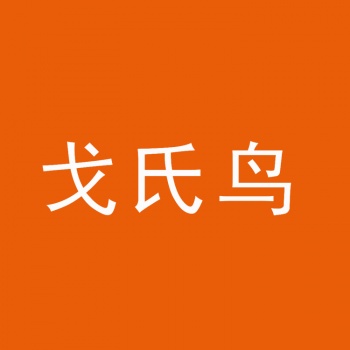 21類戈氏鳥(niǎo)