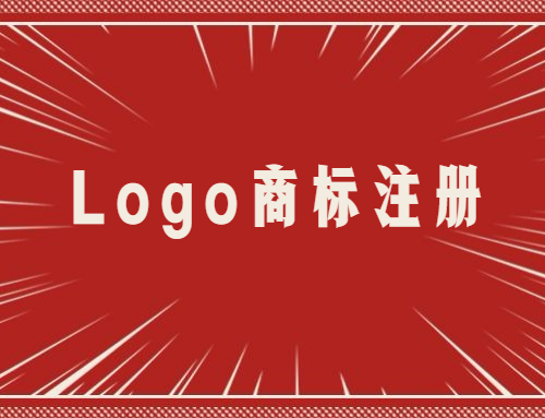 logo商標注冊費用