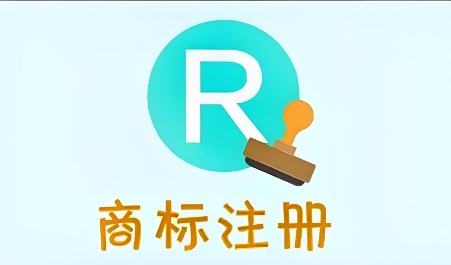 商標(biāo)注冊(cè)申請(qǐng)